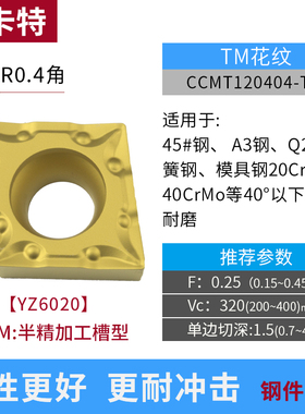 数控车刀片CCMT120404菱形硬质合金镗孔内孔刀头加工钢件耐磨刀粒