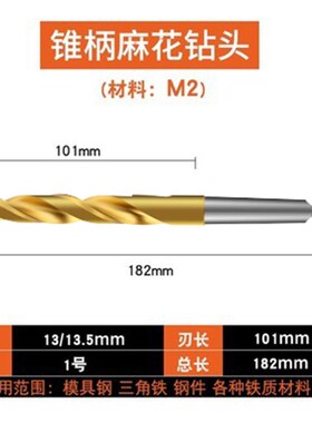 M2全磨镀钛锥柄麻花钻高速网钻头莫氏钻头钻牀磁力钻锥钻10-50HSS