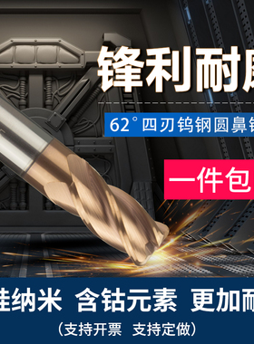 数控钨钢铣刀62度4刃硬质合金圆鼻圆头立铣刀cnc刀具纳米涂层