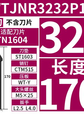 数控刀杆 93度外圆车刀径三角粗车WTJNR2020K16/2525M16车床刀具