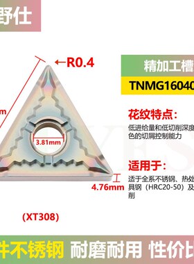 数控刀片 淬火钢不锈钢刀片粒WNMG080408-MA 高硬度外圆桃形车刀