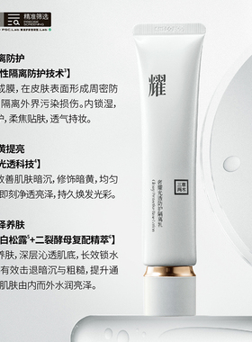 三草两木奢耀光透防护隔离乳打底遮瑕隐形毛孔裸妆提亮 40g隔离霜