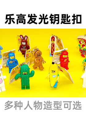 王府井免税 乐高人物系列 - 姜饼人发光钥匙扣男女生挂件背包礼物