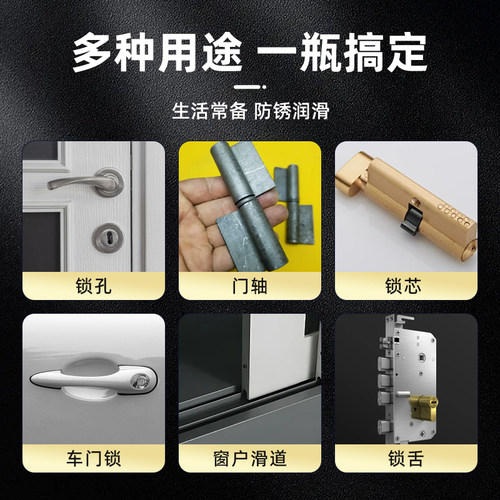 门锁专用润滑剂锁芯防盗门钥匙孔养护油门窗合页家用除锈清洗喷剂 - 图0