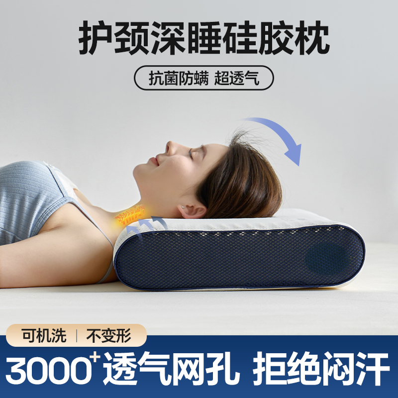 硅胶枕头护颈椎助睡眠专用成人儿童可水洗机洗软枕芯不塌陷不变形 - 图1