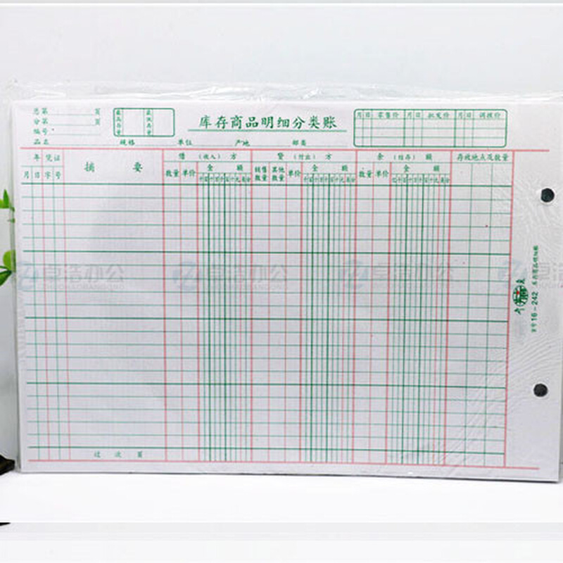 。卉森16-242 16K商品库存明细分类账账簿活页 70张-图0