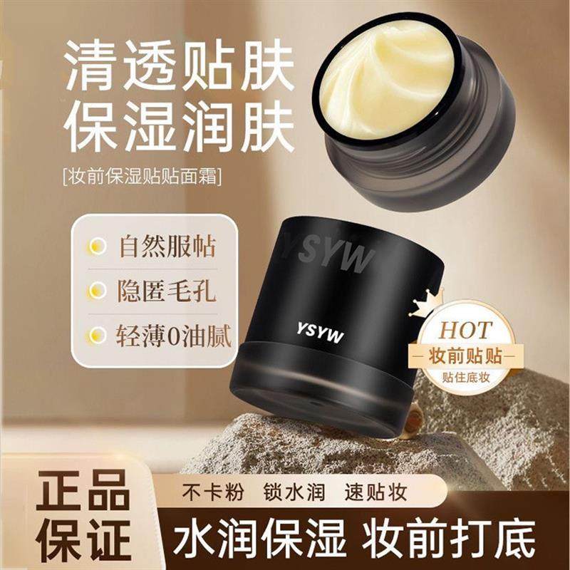 妆前乳贴贴霜提亮肤色遮瑕隐毛孔不易卡粉控油保湿隔离贴贴霜,淘宝优惠券,粉丝福利购,淘宝优惠卷