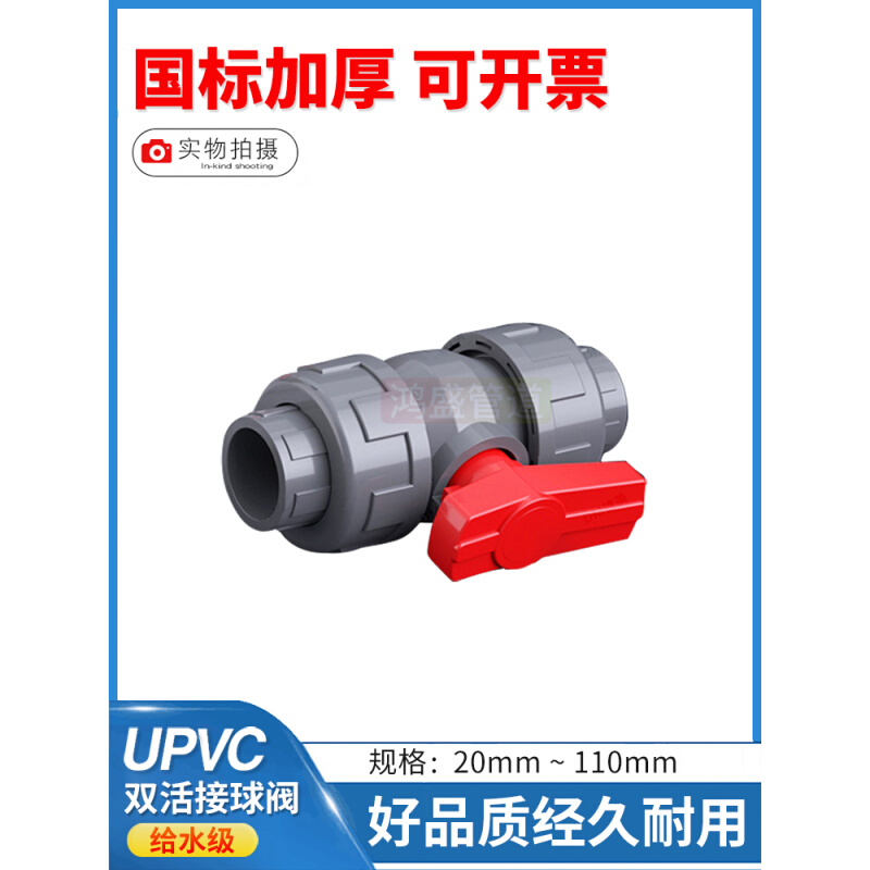 UPVC双活接球阀 给水 化工 工业PVC-U双由令球阀开关闸阀阀门配件