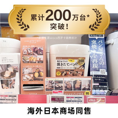 [礼物]日本西罗卡siroca全自动面包机家用发酵和面吐司机中秋送礼