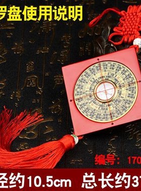 悬挂小罗盘挂件7-8公分适合挂卫生间门八宅明镜风水挂饰立极