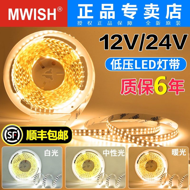明伟灯带led灯条12V24V伏超亮低压嵌入式自粘客厅吊顶线形软灯条,淘宝优惠券,粉丝福利购,淘宝优惠卷