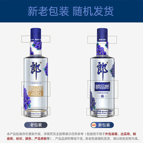郎酒 顺品郎（蓝顺）45度 480ml*1瓶 浓酱兼香型白酒 口粮酒 - 图0