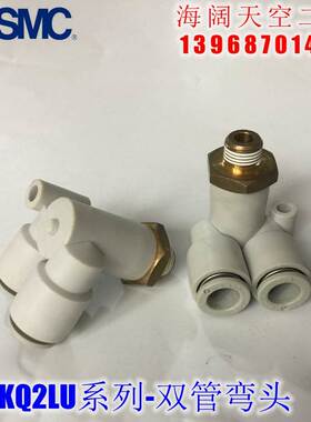 全新 KQ2LU04 06 08 10 12-00A M5A M5N M6A M6N双管弯头插管