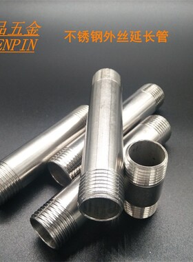 304不锈钢4分6分1寸水管加长双外丝直接延长管直接直通对丝管丝