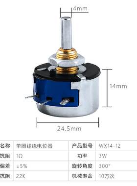 WX14-12 3W  单圈线绕电位器 不带锁紧  470欧 1K 2K2 4K7 10K