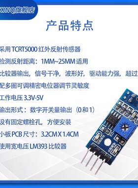 发射红外寻迹传感器小车循迹模块TCRT5000红外反射传感器光电开关
