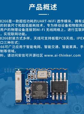 ESP-03 ESP8266串口WIFI 业界里程碑