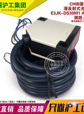 E3JK-DS30M1 DS50M1AC220V   CHIIB国际工牌 光电传感器