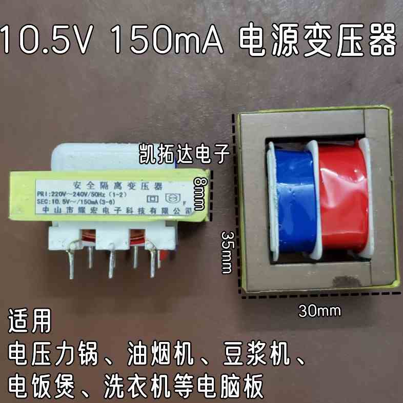 全新正品 电压力锅 电压力煲变压器 安全隔离变压器 10.5V 150MA - 图2