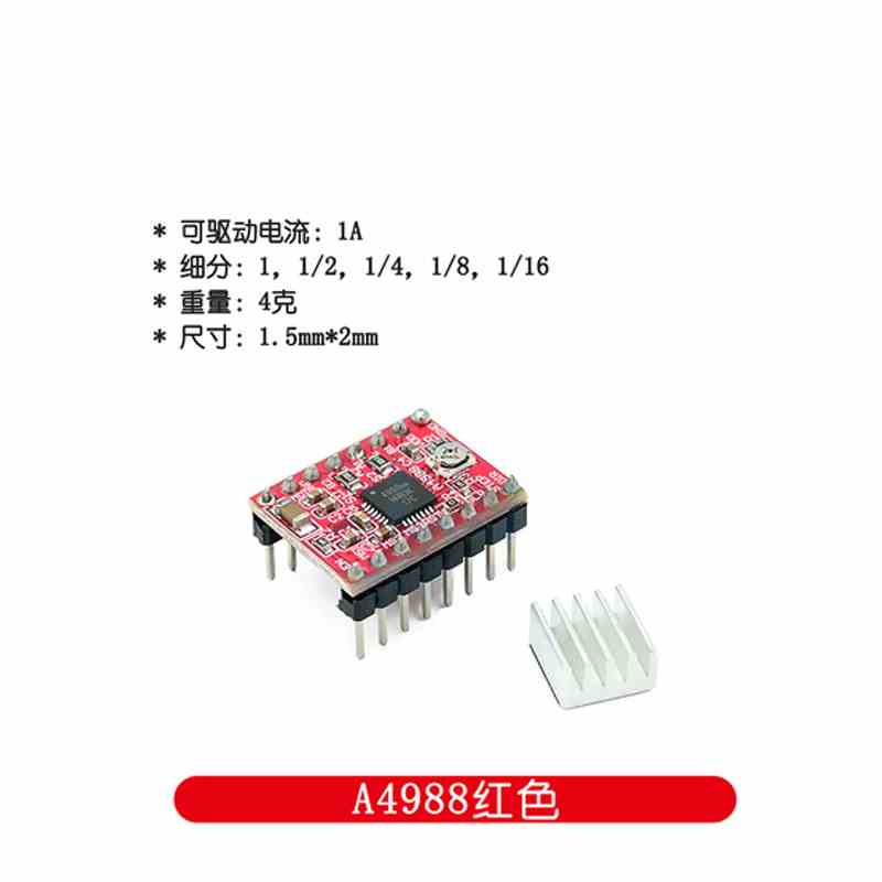 Reprap Stepper Driver 步进电机驱动器 A4988/DRV8825 - 图1