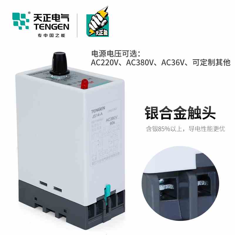 天正 JS14-A晶体管式时间继电器JS14A 10S 30S 60S 36V 380V 220V - 图1