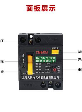 正品DZL18-32带灯款 家用漏电保护器 漏电开关 2P 断路器 20A 32A