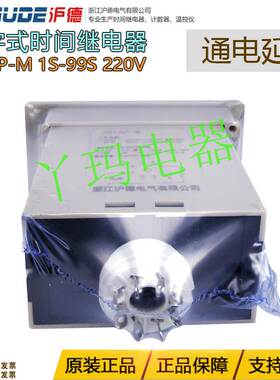 HUDE沪德 JS14P-M 1S-99S 220V数字式时间继电器通电延时