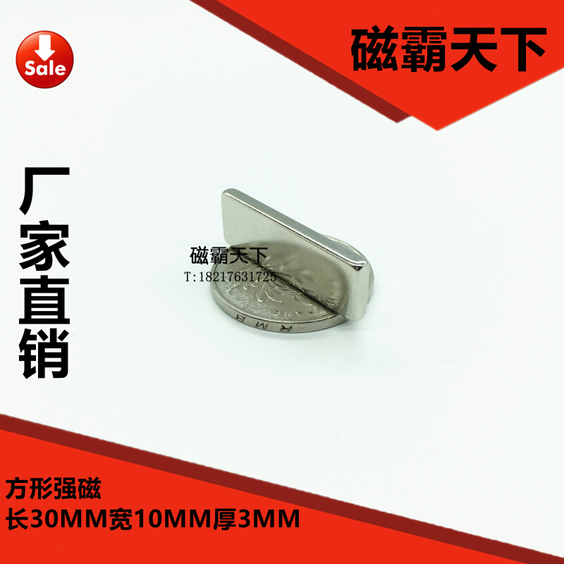 钕铁硼 强磁铁 吸铁石 方形强磁30X10X3MM  磁钢 纱窗强磁条 - 图3