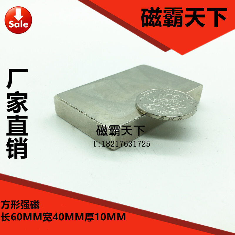 钕铁硼 强磁铁 吸铁石 方形强磁60X40X10MM 亏本促销 - 图1