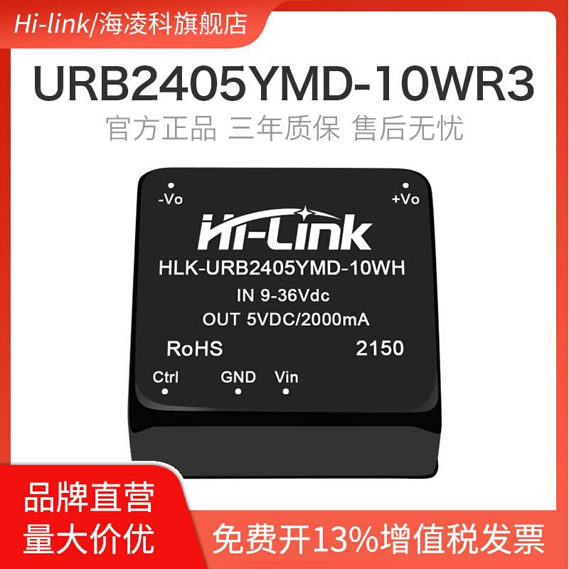 24V转5V2A电源模块URB2405YMD-10WR3 DC-DC直流隔离稳压单路输出 - 图3