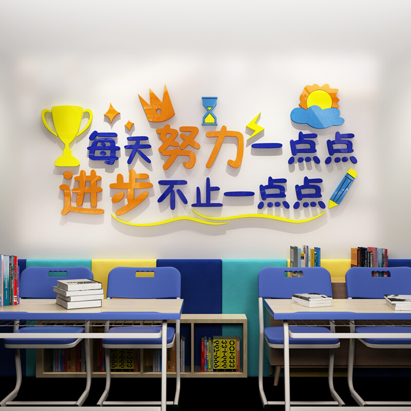 励志文字贴纸学校教室班级标语亚克力3d立体墙贴司办公室团队进步 - 图0