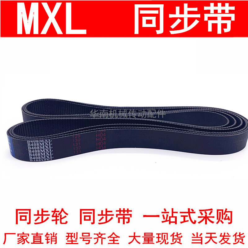 47MXL 48MXL49MXL49.5 50 52 53MXL53.5MXL54MXL56MXL57MXL同步带 - 图1