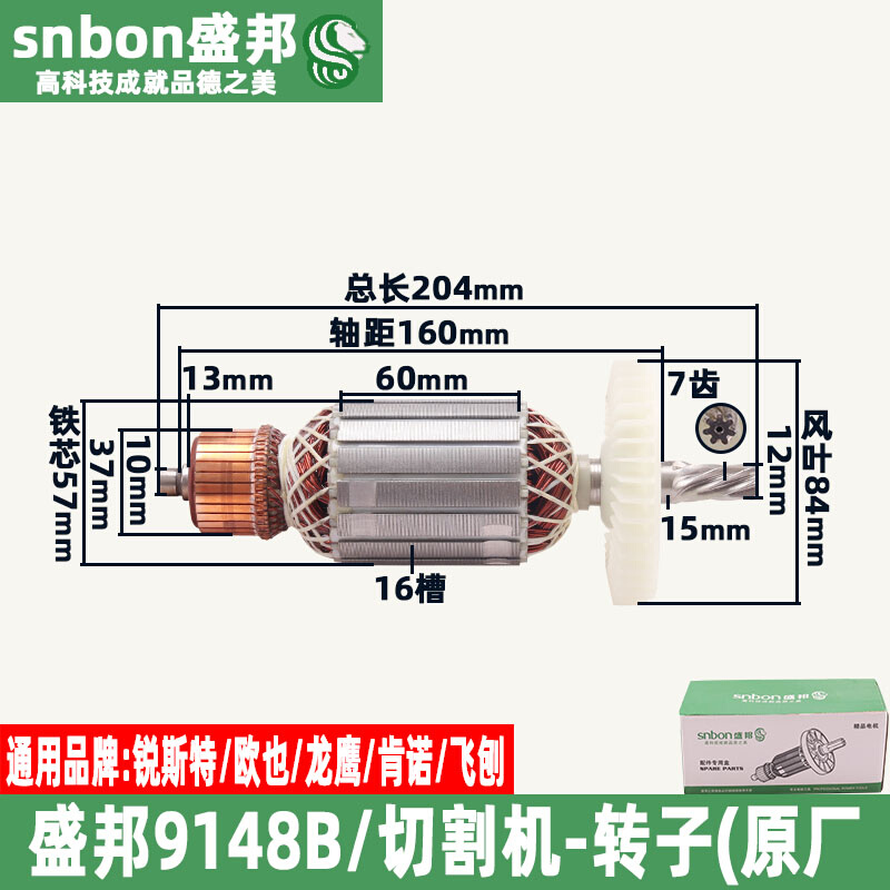 盛邦飞创战虎雷尔顿欧也龙鹰9148 9148B 350钢材切割机转子配件-图0