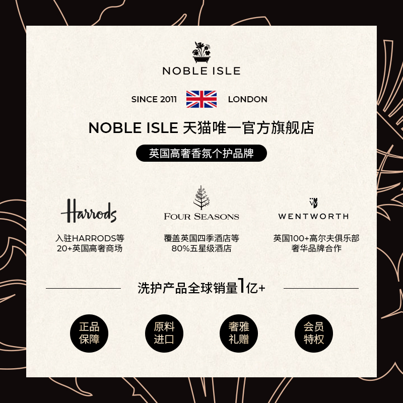 NOBLE ISLE英国贵族之岛香氛甜茶玫瑰红茶花香洗手液持久留香送礼