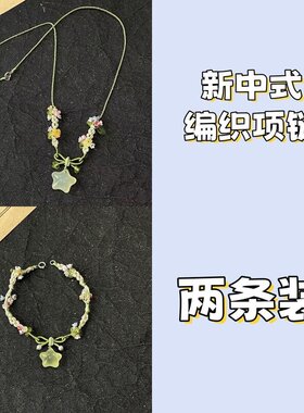 可爱五彩小花吊坠项链森系冰透绿色手工编织手链高颜值百搭首饰