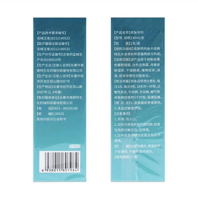 怡美堂北京同仁堂皮肤喷剂皮肤外用抑菌喷剂30ml-图0