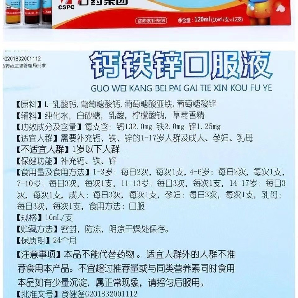 果维康贝牌锣铁锌囗服液（草莓味）蓝帽认证【天猫正品】10支 /盒