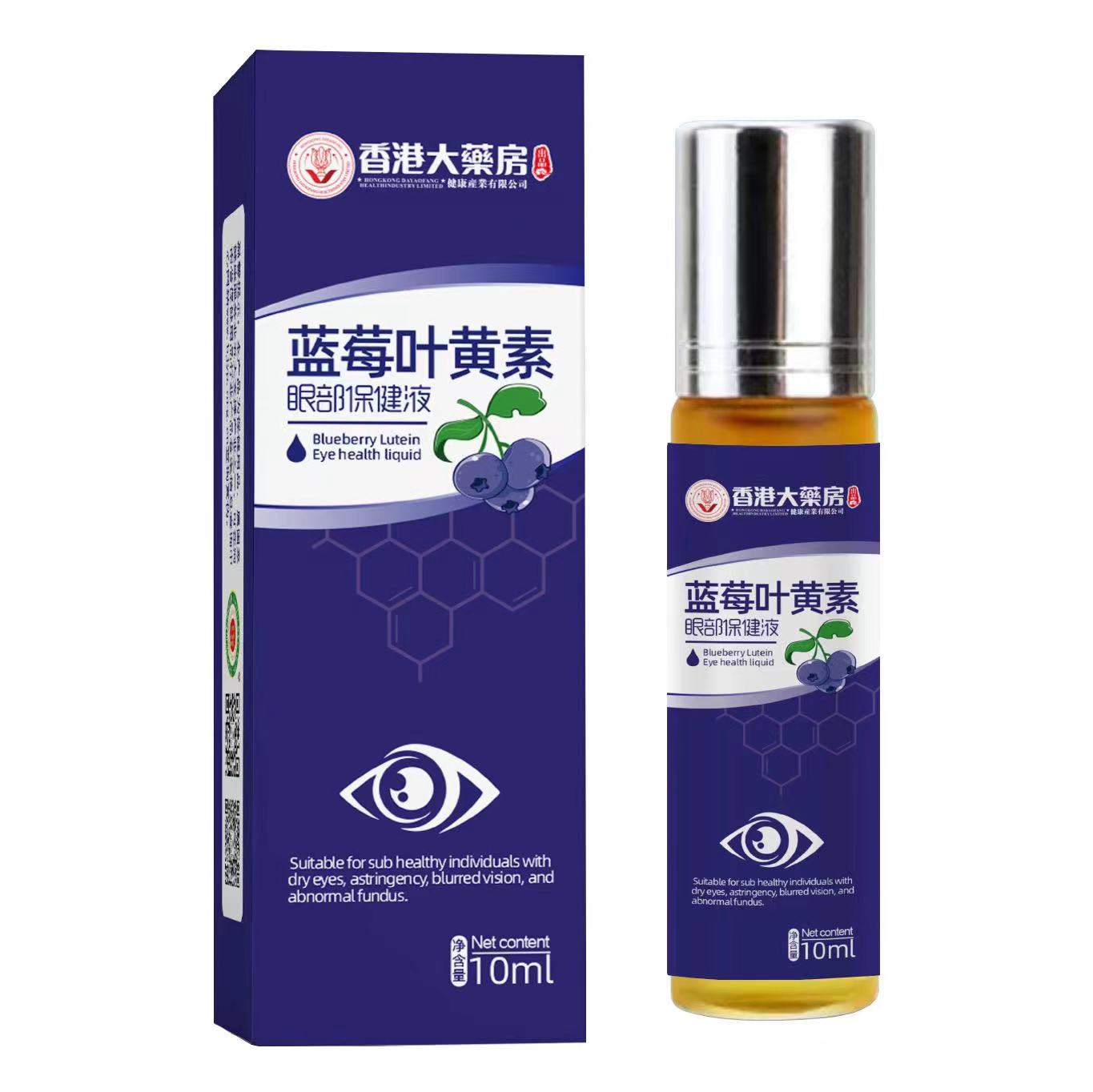 【买1送1买2送3】香港大薬房蓝莓叶黄素眼部保健液10ml眼周保健-图3