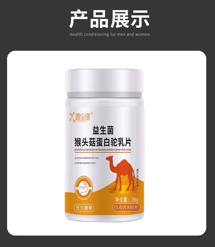 【买1送1】鑫全康益生菌猴头菇蛋白驼乳片60片