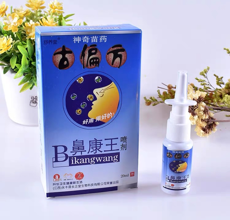 【买2送1 买3送2】舒养堂古偏方鼻康王喷剂正品濞康王喷雾20ml - 图0