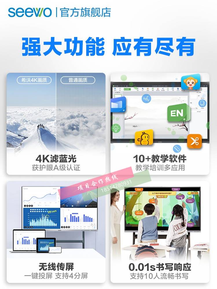 seewo希沃70寸F70EC/MC65FEE/MC75FEE/MC86FEE教学一体机电子白板 - 图0