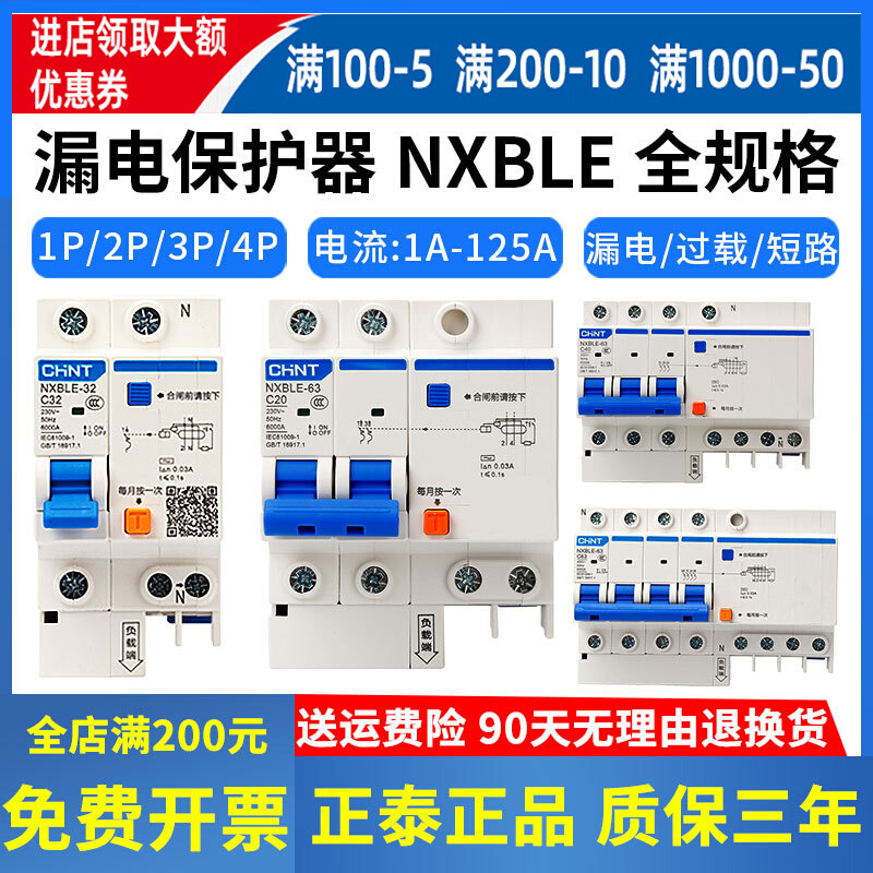 。正泰漏电保护器空气开关带漏电NXBLE-63A家用空开断路器DZ47LE- - 图0