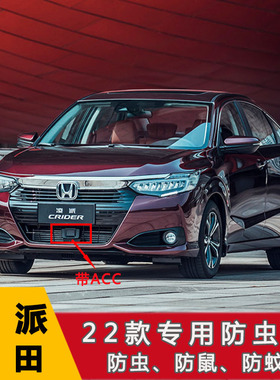 本田19-22款凌派防虫网专用水箱防护网汽车冷凝器防尘网中网改装