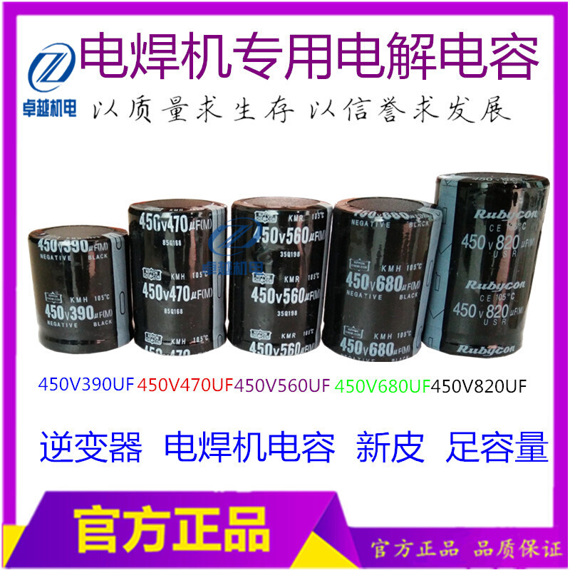 。稳压器 电焊机电容450V390UF470UF560UF680UF820UF电容 20%误差 - 图0