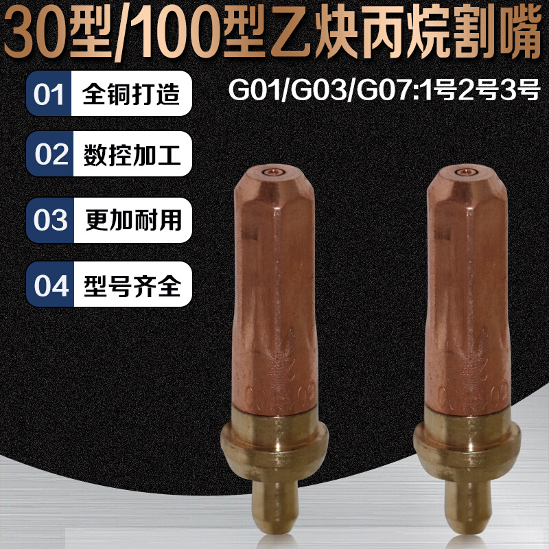 。氧气乙炔丙烷煤气手工割嘴G01-30G03-100G07梅花环形分体割咀通 - 图0