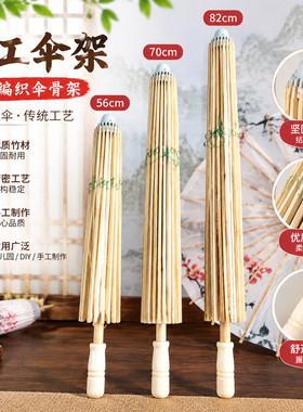 空白伞骨架半成品 DIY 编织伞骨儿童手工绘画国风拍照道具伞