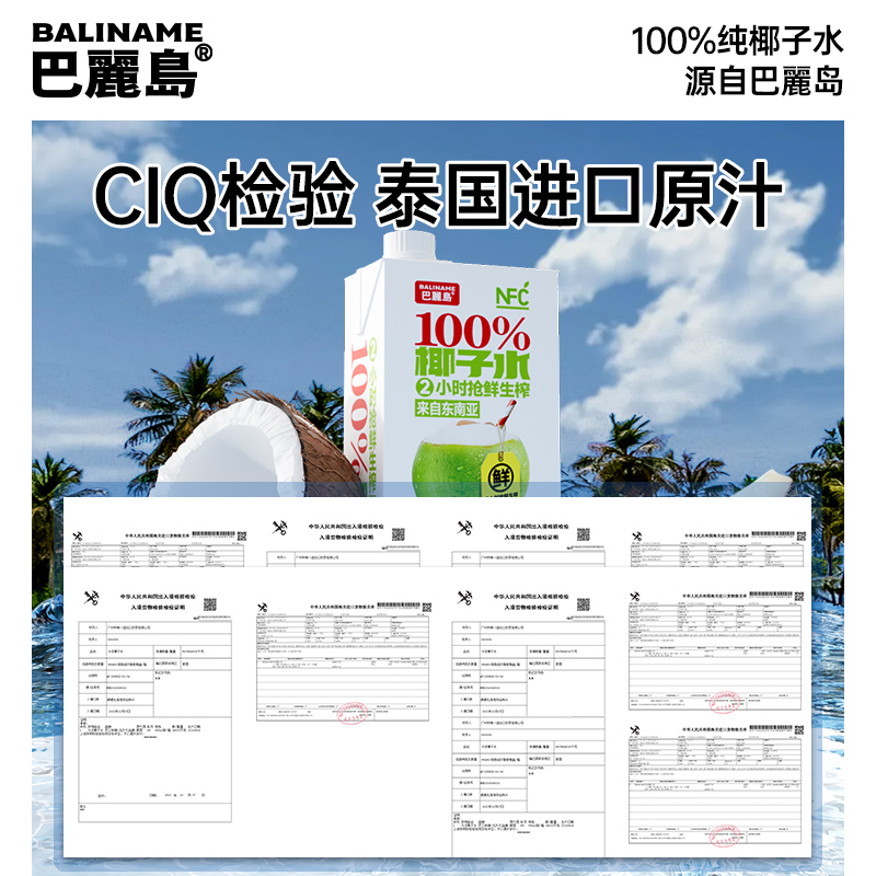 巴丽岛nfc百分百泰国原装进口椰子水孕妇专用果汁饮料糖脂