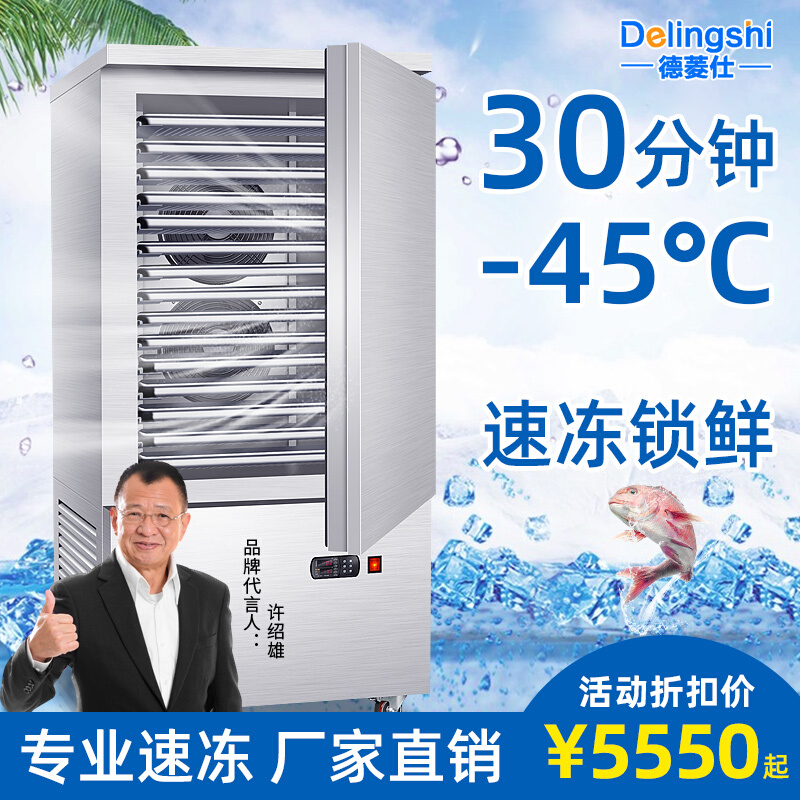 零下45度商用速冻柜速冻机小型急冻冷柜海参包子饺子风冷低温冰箱-图2
