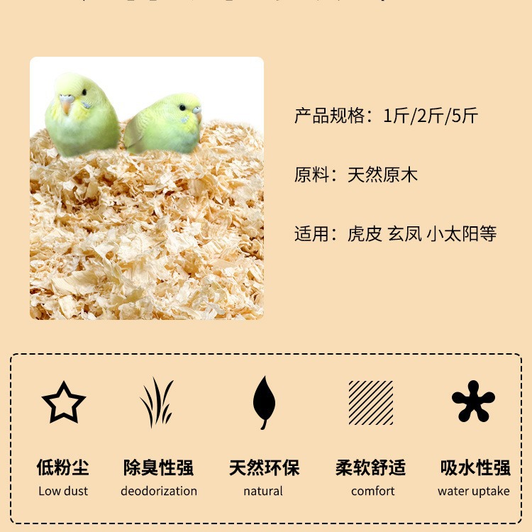鹦鹉专用木屑刨花虎皮玄凤繁殖箱垫料鸟窝鸟巢垫料鸟用品冬天保暖 - 图2