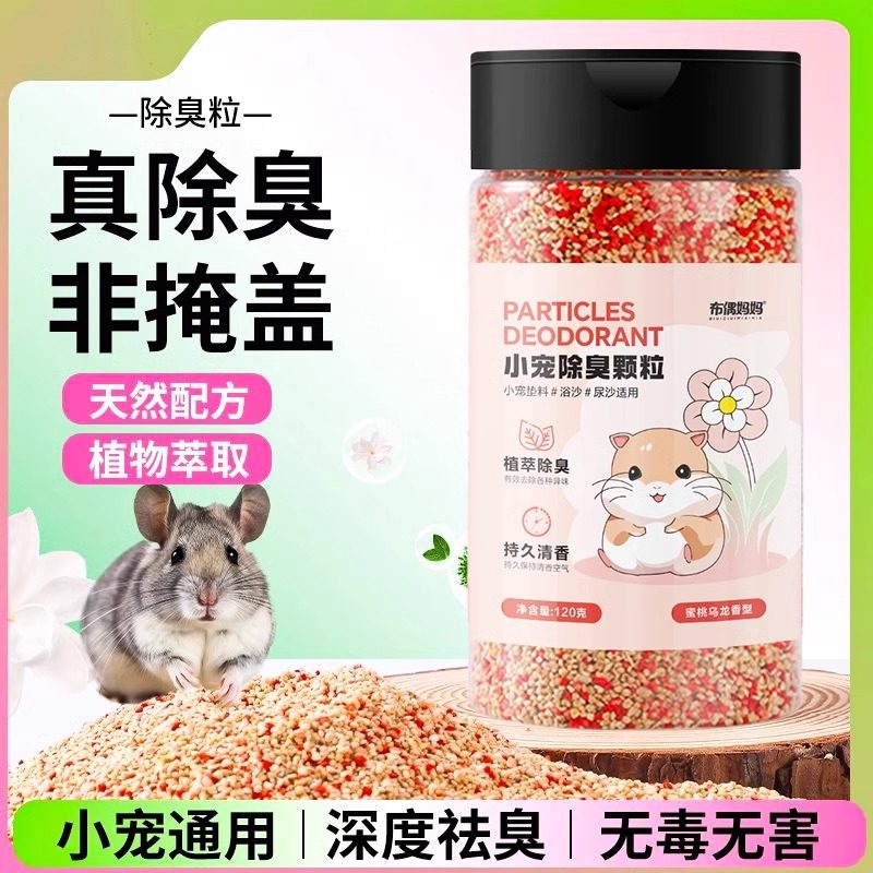 仓鼠配件大全金丝熊木屑尿砂垫料龙猫浴沙除臭颗粒喷雾夏天专用品,淘宝优惠券,粉丝福利购,淘宝优惠卷